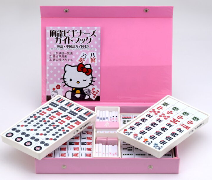 楽天市場 ハローキティ 麻雀牌セット ジャン牌 マージャン かわいい キャラクター サンリオ Hello Kitty キティちゃん 点棒 ケース ガイドブック 手打用 ジャンパイ 頭脳ゲーム ネコ キャット 脳トレ 大洋技研 マージャンパイ ダントツonline