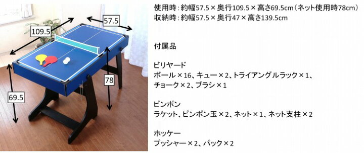 楽天市場 ビリヤード ピンポン ホッケーセット 子ども 遊び 球技 アクティブ ゲーム 遊び 折りたたみ 折り畳み ボールゲーム 卓球 テーブルテニス 遊具 室内 部屋 遊び スポーツ スポーツトイ ピンポン台 卓球台 子供 運動 夏休み お盆 ダントツonline