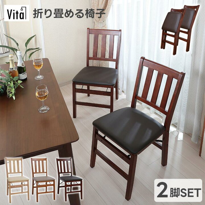 楽天市場】ダイニングチェア 2脚セット 折りたためる 天然木 2脚組  