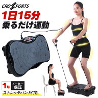 振動マシン 震える ダイエット コンパクト 1年保証 ブルブル ぶるぶる マシン室内運動 静音 有酸素運動 …