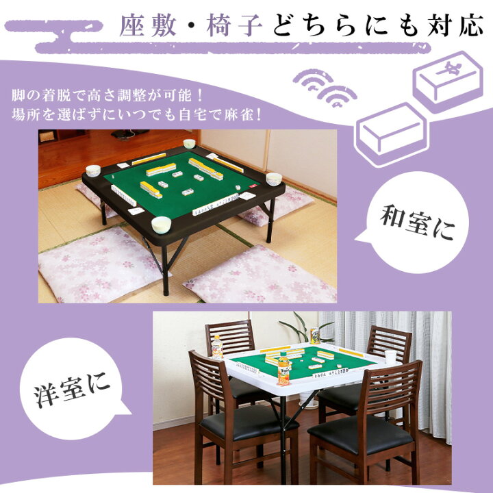 楽天市場】【大人気！楽天1位獲得！】 麻雀卓 麻雀 折りたたみ 