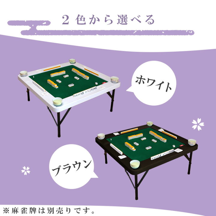 楽天市場】【大人気！楽天1位獲得！】麻雀台 麻雀卓 折りたたみ 高さ2 
