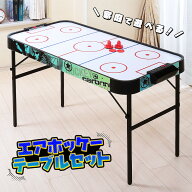エアーホッケー テーブル 折りたたみ式 エアホッケーテーブル 自宅 家 ゲーム テーブルスポーツ 試合 ス…