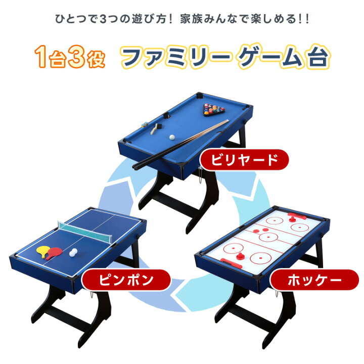楽天市場】ビリヤード ピンポン ホッケーセット 子ども 遊び 球技 