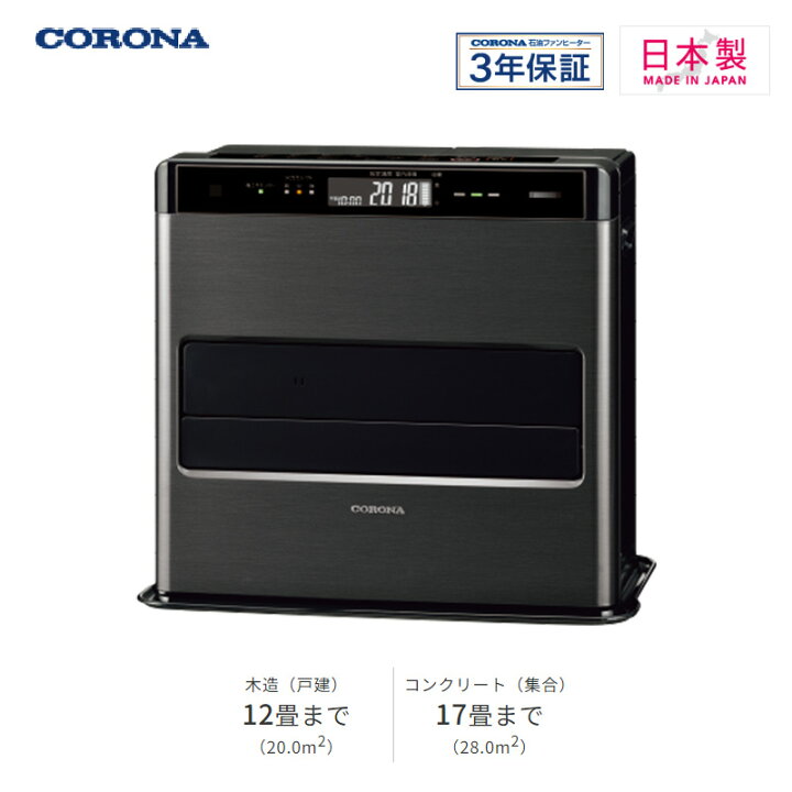 楽天市場】コロナ 石油ファンヒーター FH-CWZ46BYD(KG) 暖房器具 木造  
