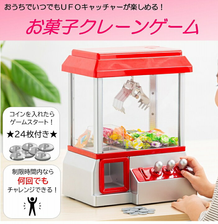楽天市場 Ufoキャッチャー おもちゃ 家でできる遊び 子供 楽しい クレーンゲーム 電池式 コードレス ゲームセンター 友達と遊べる プレゼント 夏休み 屋内遊び お誕生日 子供の日 親戚 集まり 孫 男の子 女の子 子どもが喜ぶ 景品 パーティー 卓上 クレーンキャッチャー