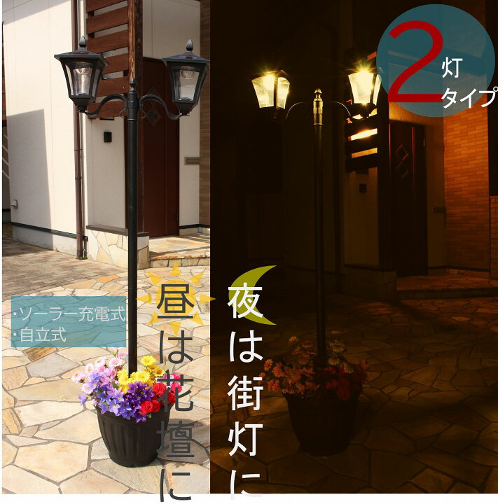 楽天市場 2灯のページです ソーラーライト 外灯 街灯 植木鉢付き ガーデンライト 2灯 北欧 高い 大型 Led ライト 玄関灯 庭園灯 自立 工事不要 ソーラータイプ ソーラー充電 太陽光充電 ソーラー街灯 ポストライト ポストランプ B 屋外 明るい おしゃれ 楽天市場 2灯のページです ソーラーライト 外灯 街灯 植木鉢付き ガーデンライト 2灯 北欧 高い 大型 Led ライト 玄関灯 庭園灯 自立 工事不要 ソーラータイプ ソーラー充電 太陽光充電 ソーラー街灯 ポストライト ポストランプ B 屋外 明るい おしゃれ