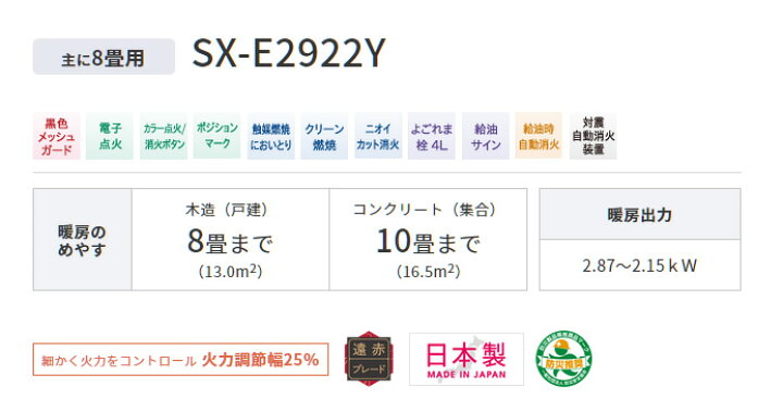 楽天市場】CORONA コロナ 石油ストーブ SX-E2922Y 8畳〜10畳 暖房 日本製 3年保証 省エネ 消臭 エコ 反射型 : ダントツonline 楽天市場】CORONA コロナ 石油ストーブ SX-E2922Y 8畳〜10畳 暖房 日本製 3年保証 省エネ 消臭 エコ 反射型 : ダントツonline