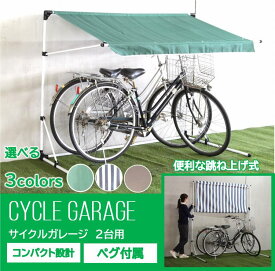 楽天市場 自転車置き場 屋根の通販