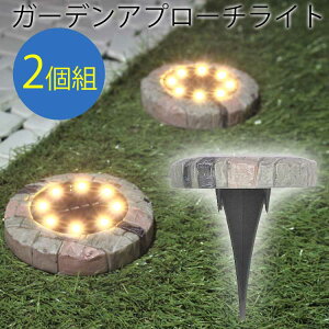 アプローチ ソーラー Led ガーデンライト 照明の人気商品 通販 価格比較 価格 Com