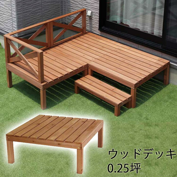 楽天市場 ウッドデッキ 0 25坪 90 90cm おしゃれ Diy 天然木 正方形 パーツ ウッドテラス カフェ風 憩いの場 デッキ 木製 縁台 エクステリア 縁側 ガーデン ガーデニング 木製縁台 テラス 組み合わせ ホワイト 白 フレンチ シャビ ダークブラウン 濃茶 こげ茶