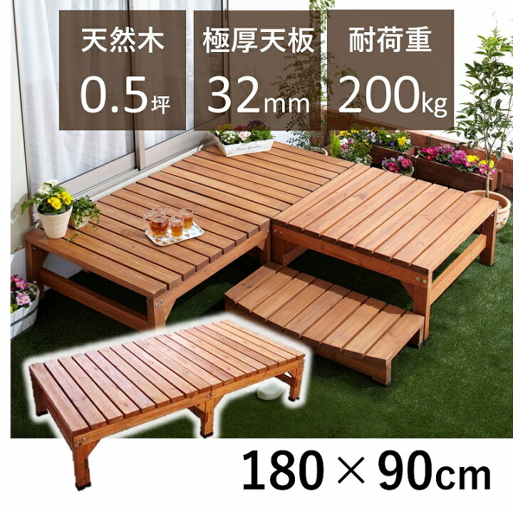 楽天市場 ウッドデッキ 90 180cm おしゃれ Diy 極厚 オープンバルコニー ベランダ 天然木 2 4材 テラス 縁台 ガーデニング エクステリア 腐りにくい 木製 頑丈 組み合わせ自由 庭先 ガーデン 杉 極厚 天板 耐久性 Diy 掃き出し 大型 スペース 180 90cm ダントツonline