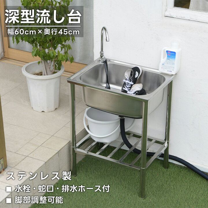 楽天市場】ガーデンシンク ステンレス流し台 屋外用 幅60cm 深型 水栓  