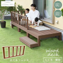 楽天市場】激安 ウッドデッキ 樹脂の通販 ★交渉有り★樹脂ウッドデッキ