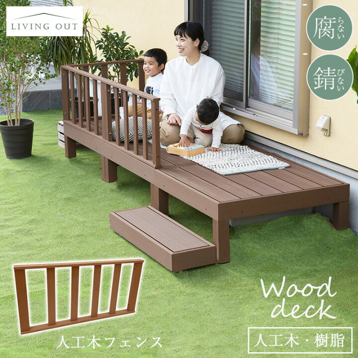 楽天市場】【数量限定！アウトレットセール】人工木 樹脂 ウッドデッキ 