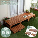 天然木 ウッドデッキ セット 極厚 高級 0.75坪 キット おしゃれ 組立簡単 DIY 頑丈 ステップ台付き オープンテラス 庭…