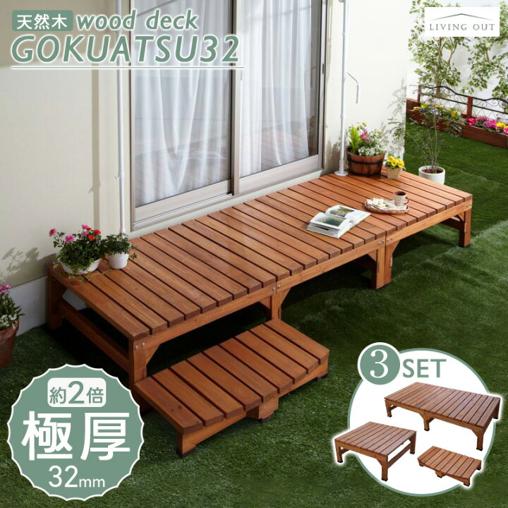 楽天市場】天然木 ウッドデッキ セット 極厚 高級 0.75坪 キット 