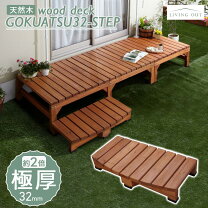 楽天市場】縁側 踏み台（ウッドデッキ｜ガーデンファニチャー 