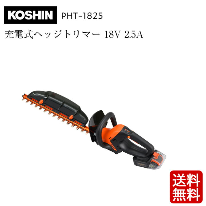 楽天市場】工進 充電式ヘッジトリマー PHT-1825 18V 2.5Ah プレミアム 