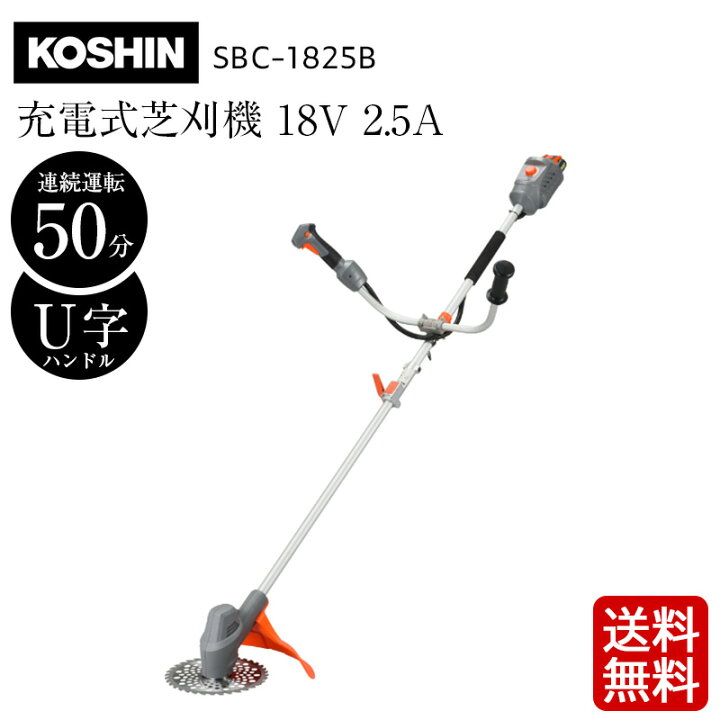 楽天市場】工進 充電式草刈機 SBC-1825B 18V 2.5Ah U字ハンドル 
