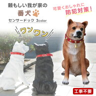 庭 置物 犬 ガーデンオーナメント 吠える リキ 本物そっくり 明暗センサー 感知式 犬型 動物 リアル ワン…