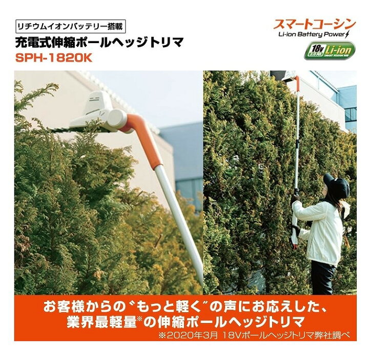 楽天市場】工進 充電式伸縮ポールヘッジトリマー 18V 2．0Ah 