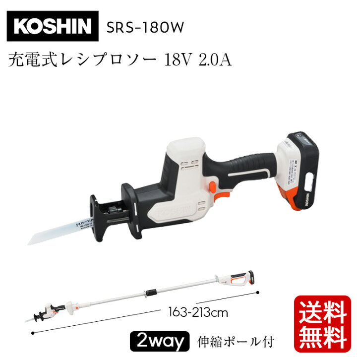 楽天市場】工進 充電式レシプロソー 2WAY SRS-180W 18V 2.0Ah 