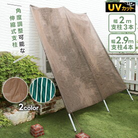日よけ シェード 200cm (支柱3本) / 290cm (支柱4本) 伸縮式たてす 7 立てかけ式 簡単 日除け サンシェード 目隠し ベランダ テラス デッキ 遮光 西日対策 すだれ 洋風 スクリーン UVカット 紫外線 ブラインド
