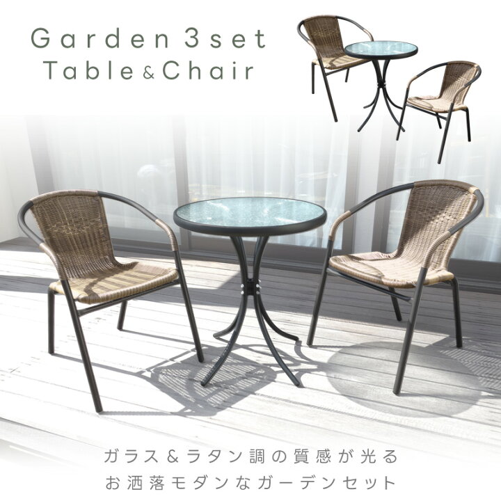楽天市場】ガーデン テーブル セット 3点セット ラタン調 完成品 