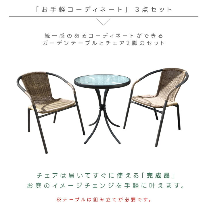 楽天市場】ガーデン テーブル セット 3点セット ラタン調 完成品 