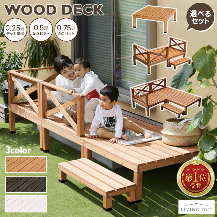 楽天市場】ウッドデッキ セット 天然木 DIY 簡単 設置 ベランダ 屋外 