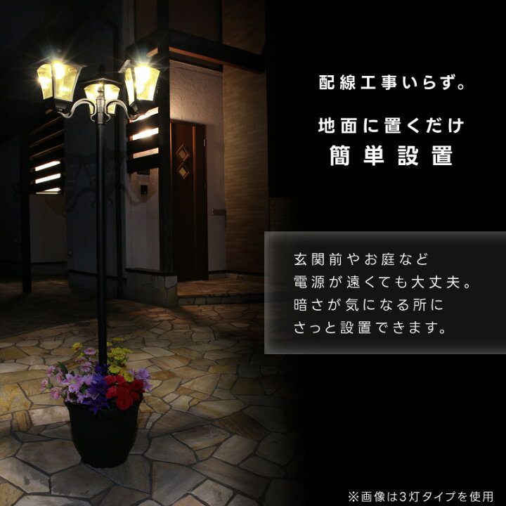楽天市場】3灯 ソーラーライト 外灯 街灯 植木鉢付き ガーデンライト 