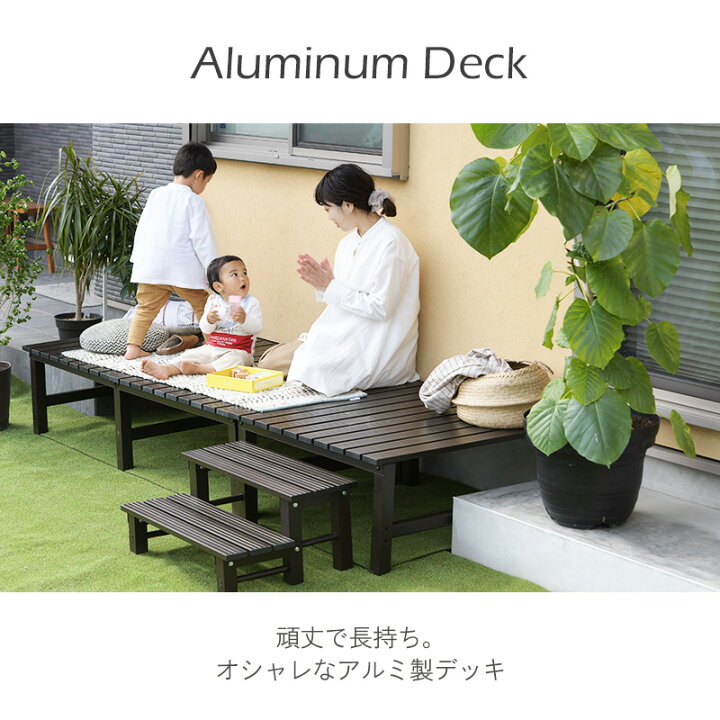 楽天市場】アルミデッキ ウッドデッキ 177cm 大タイプ アルミ縁台  