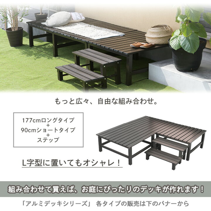 楽天市場】アルミデッキ 90cm ウッドデッキ 小タイプ アルミ縁台 