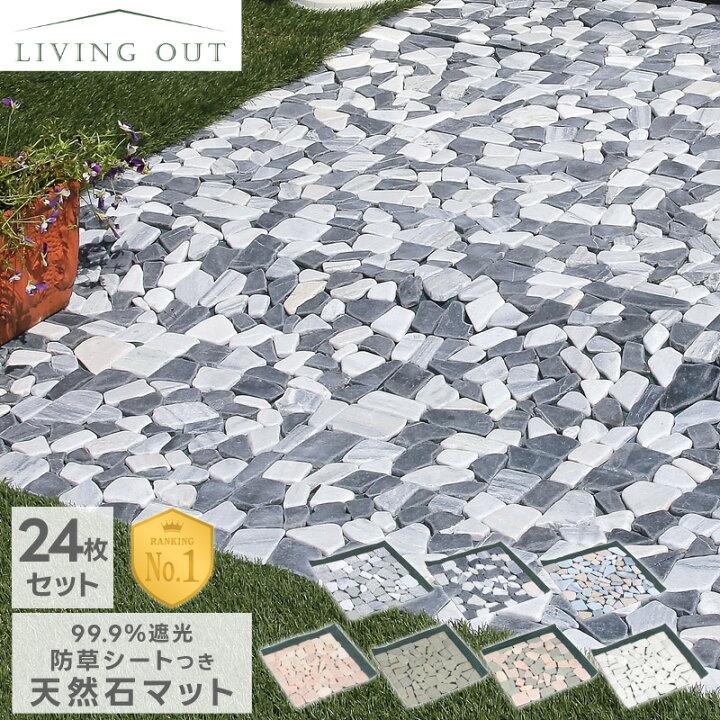 楽天市場】庭タイル タイル 庭 防草シート 天然石マット 敷石 24枚