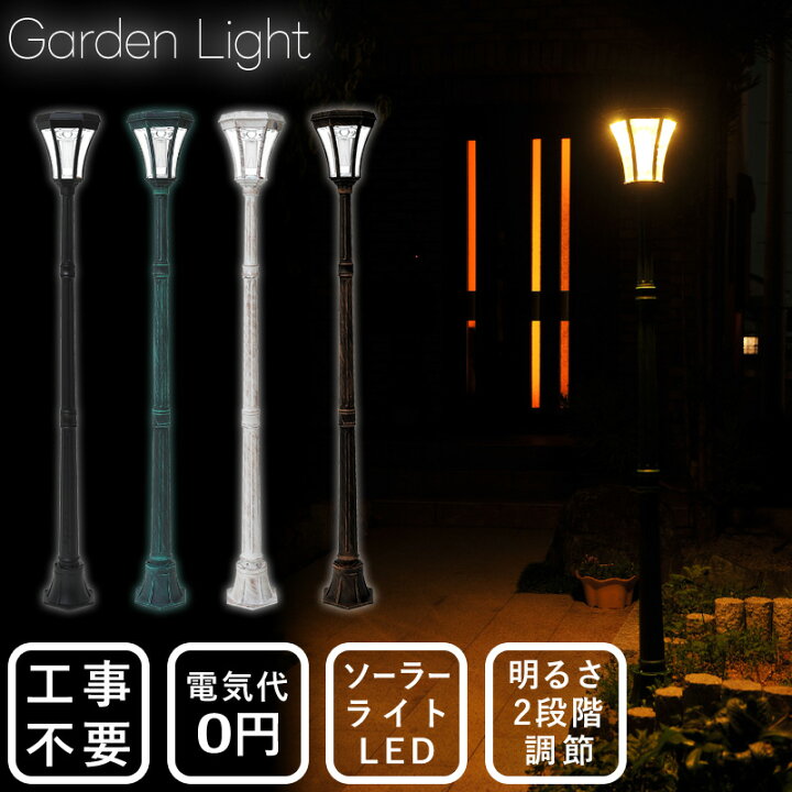 楽天市場】外灯 LED ソーラー アルミ 高さ1.8m おしゃれ アンティーク 