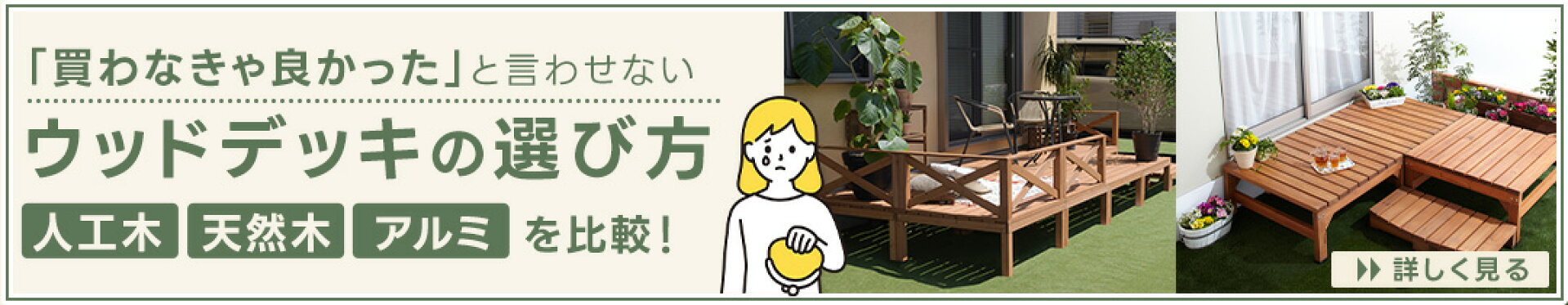 ウッドデッキ