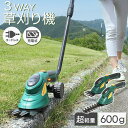 草刈機 3WAY 軽量 草刈り バリカン 充電式 コードレス 伸縮式 高枝 電動バサミ 電動バリカン 剪定 トリマー 家庭用 芝…