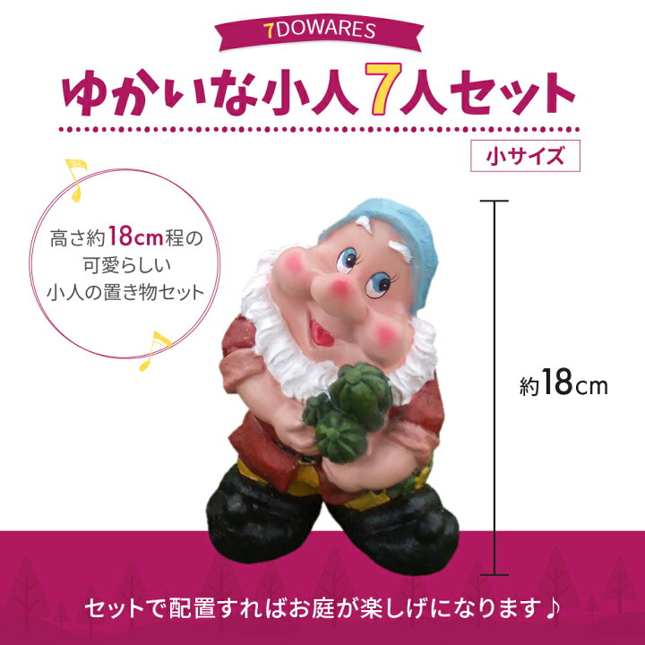 楽天市場】小人の置き物 7人セット 小サイズ 置き物 こびと 