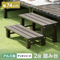 アルミステップ 踏台 ベンチ プランターラック 昇り降り プレゼント 安心 軽い 持ち運び 丈夫 ガーデニン…