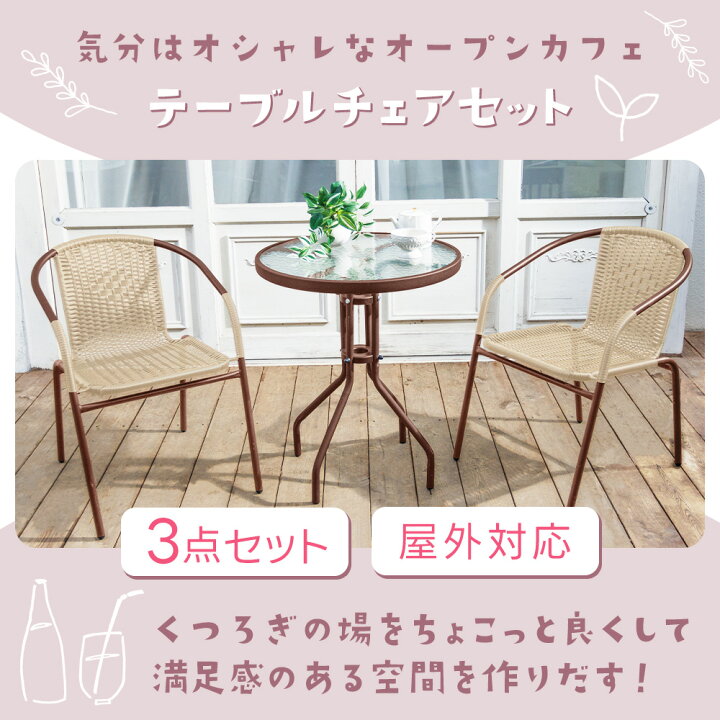 楽天市場】ガーデンテーブルセット 3点セット ラタン調 チェア 