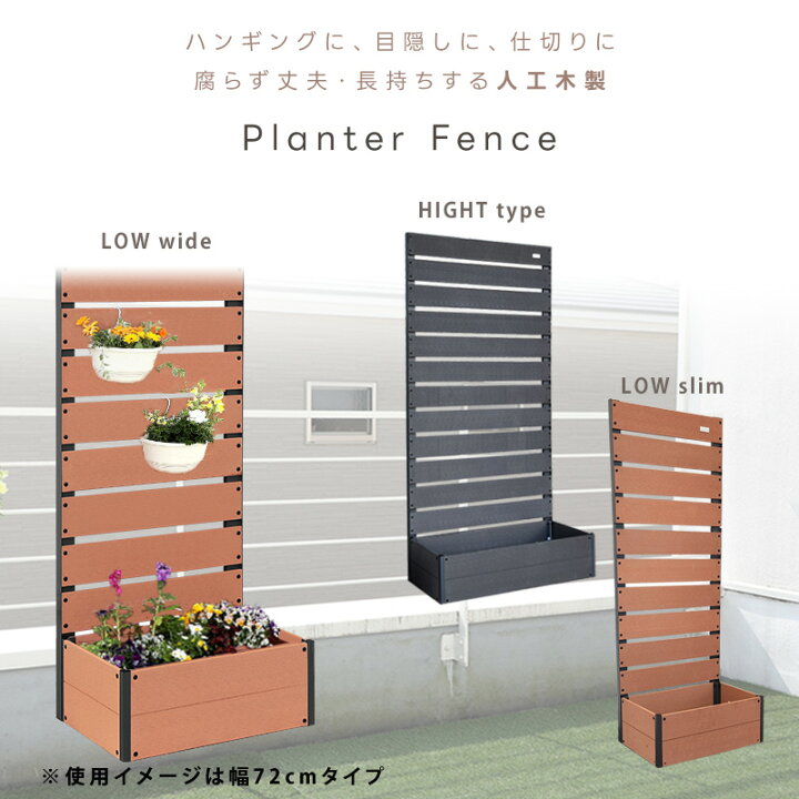 楽天市場】フェンス 目隠し 人工木 プランター ガーデンフェンス 