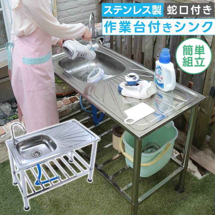 楽天市場】流し台 屋外用 ステンレス 蛇口付き ガーデン流し台 幅100cm 