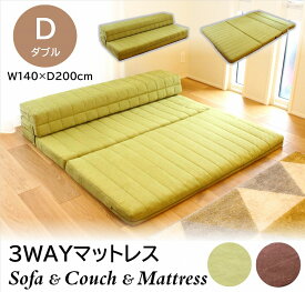 【SALE】ソファベッド マットレス ダブル 幅140cm カウチソファ 3WAY 折りたたみ コンパクト 一人掛け おしゃれ リビング 一人暮らし