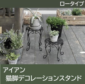 楽天市場 猫脚 ガーデニング 農業 花 ガーデン Diy の通販