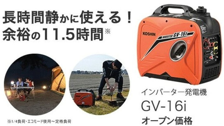 楽天市場】発電機 インバーター GV-16i 1.6kVA 1600VA 災害 対策 防災 