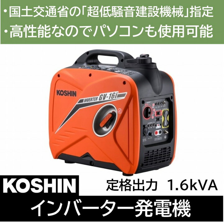 楽天市場】発電機 インバーター GV-16i 1.6kVA 1600VA 災害 対策 防災  