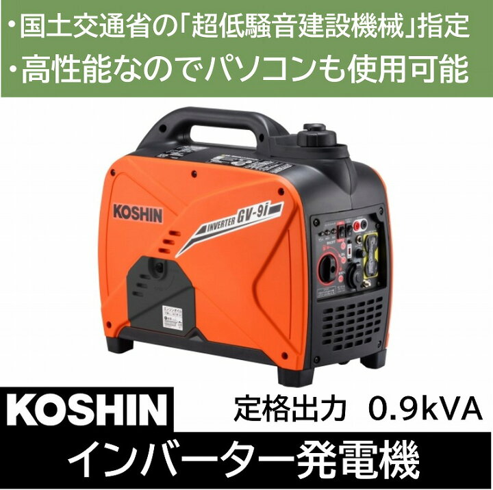 楽天市場】発電機 インバーター GV-9i 0.9kVA 900VA 災害 対策 防災 