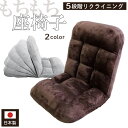 座椅子 日本製 コンパクト 5段階 リクライニング シンプル モダン 可愛い リビング ローソファ 携帯収納 一人用 新生活 ブラウン グレー