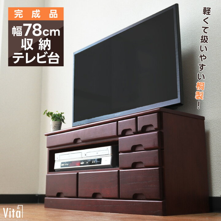 楽天市場】テレビ台 桐製 収納付き 32インチ対応 和風 TV台 テレビ 